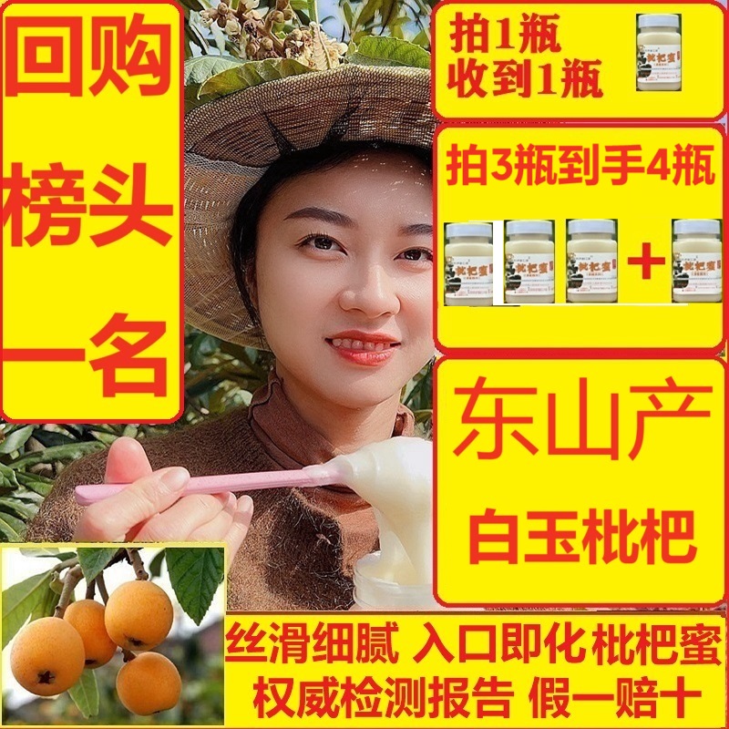 今日买2送1！假一赔十 稀有白玉枇杷蜂蜜500g丝滑细腻 非普通枇杷