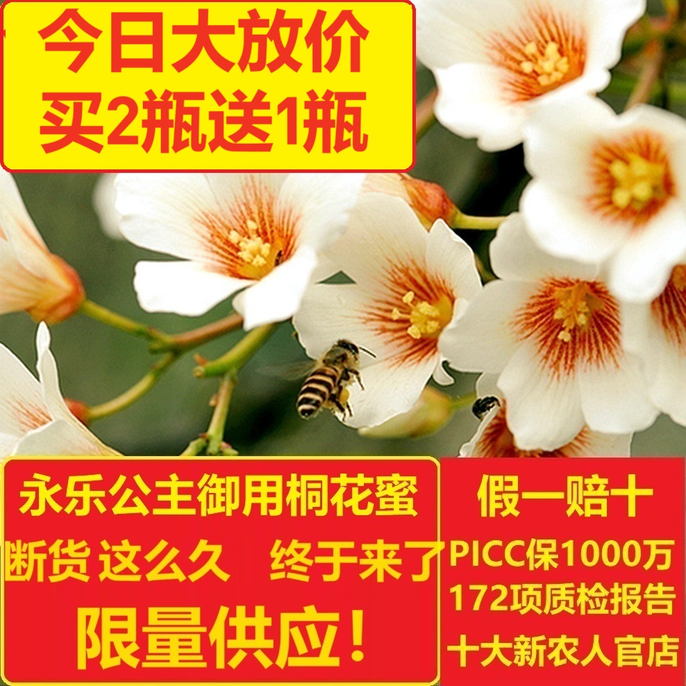 新品买2送2！稀有唐朝永乐公举御用桐花蜜500g 即将售罄 手慢无