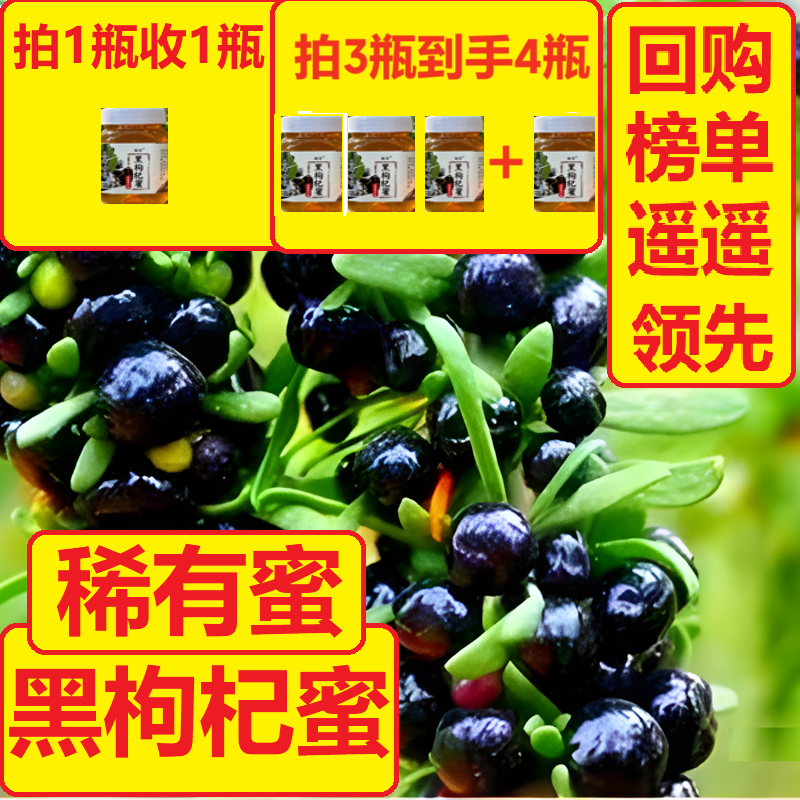抢新品买2送1！稀有青海高原黑枸杞花蜂蜜500g 嫩哥精选 假一赔十