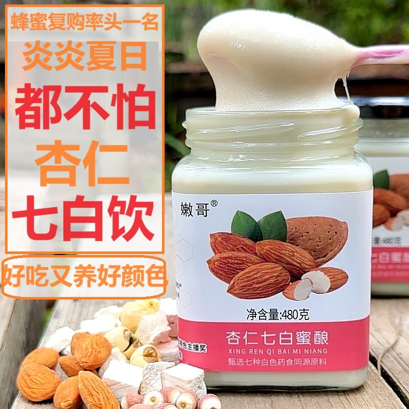 今日买1送1！新品杏仁七白饮 黑皮黄皮宝宝的福饮 不怕夏天啦
