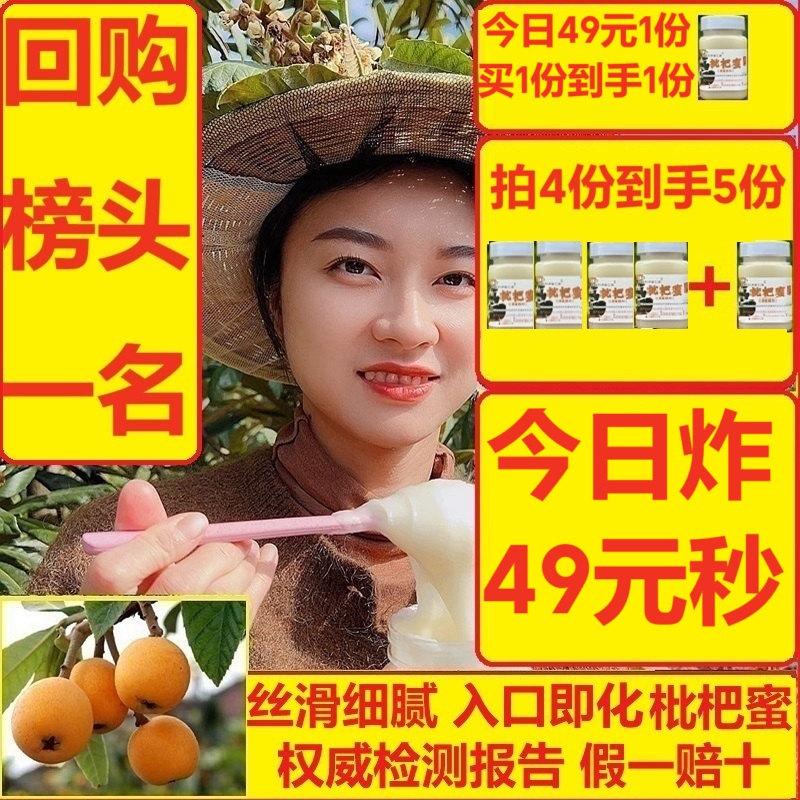 今日49秒！买4送1！假一赔十 稀有白玉枇杷蜂蜜500g丝滑细腻