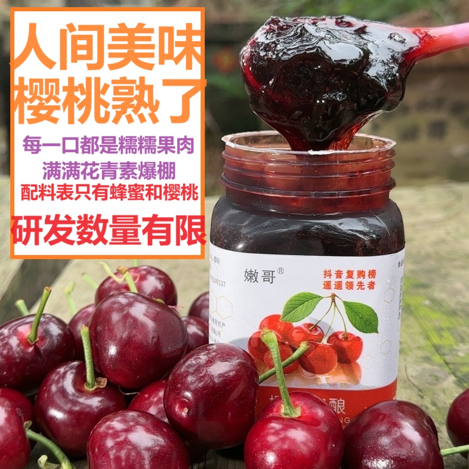 7月16破价日 樱桃蜜酿震撼上市！每一口都是糯糯的大樱桃果肉