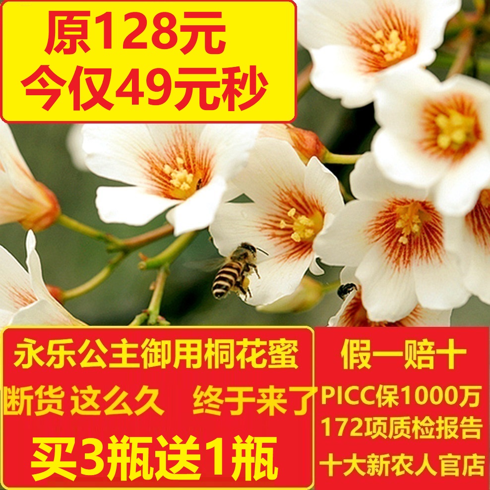 新品买2送1！稀有唐朝永乐公举御用桐花蜜500g 即将售罄 手慢无