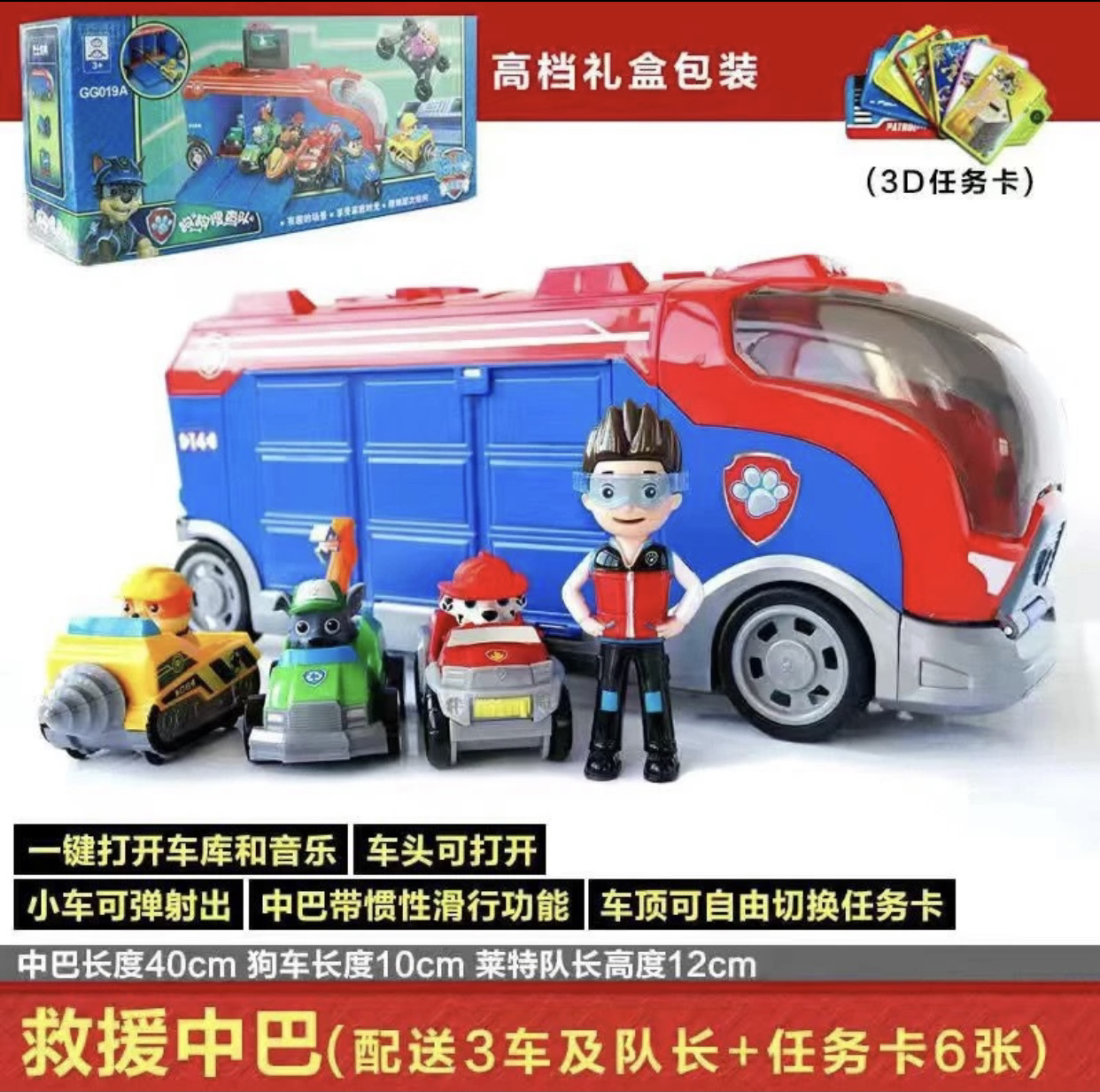 狗狗中巴车（带3只狗狗车车+莱德队长+6张卡片）T1