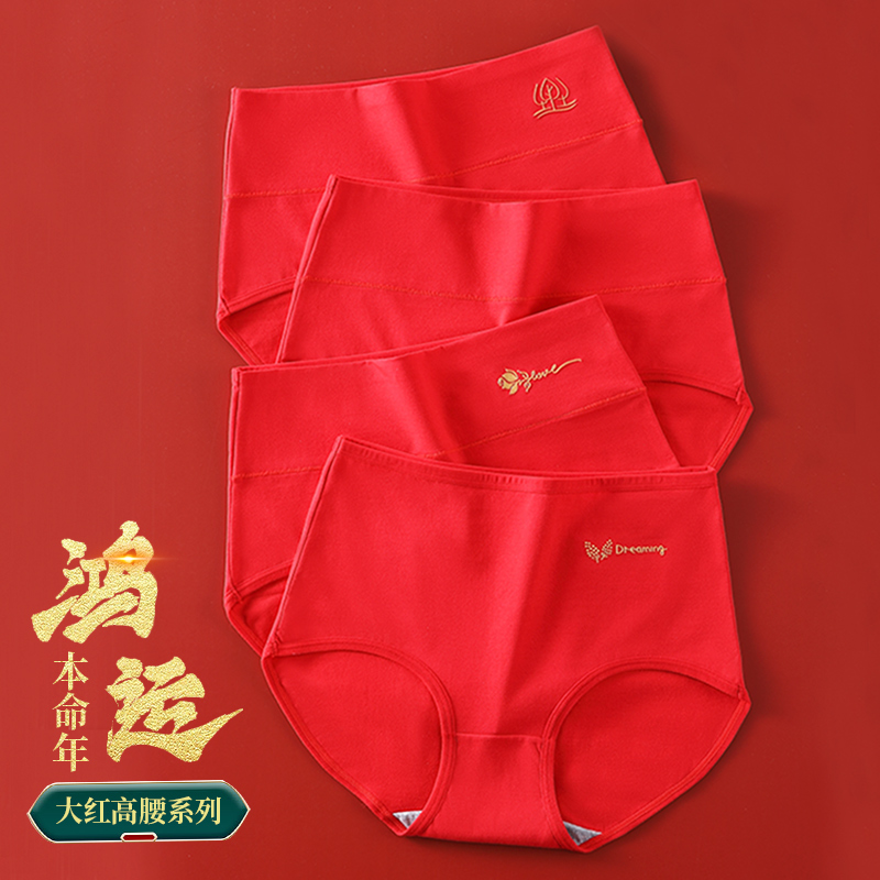本命年女士大红内裤高腰石墨烯棉裆女款抗菌透气结婚喜庆三角裤头
