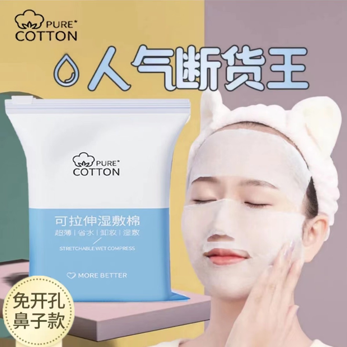 湿敷棉脸部湿敷专用化妆卸妆棉片超薄天丝面膜医院湿巾敷脸纸