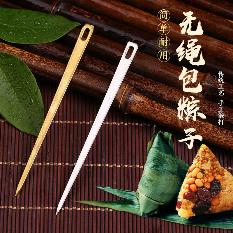 【9.9元4支】传统粽子针包粽针黄铜针不锈钢针端午节包粽子工具