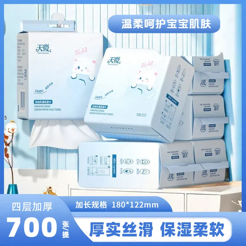 天微乳霜纸柔软时尚加长亲肤一次性母婴厚实加厚加量面巾纸擦手纸