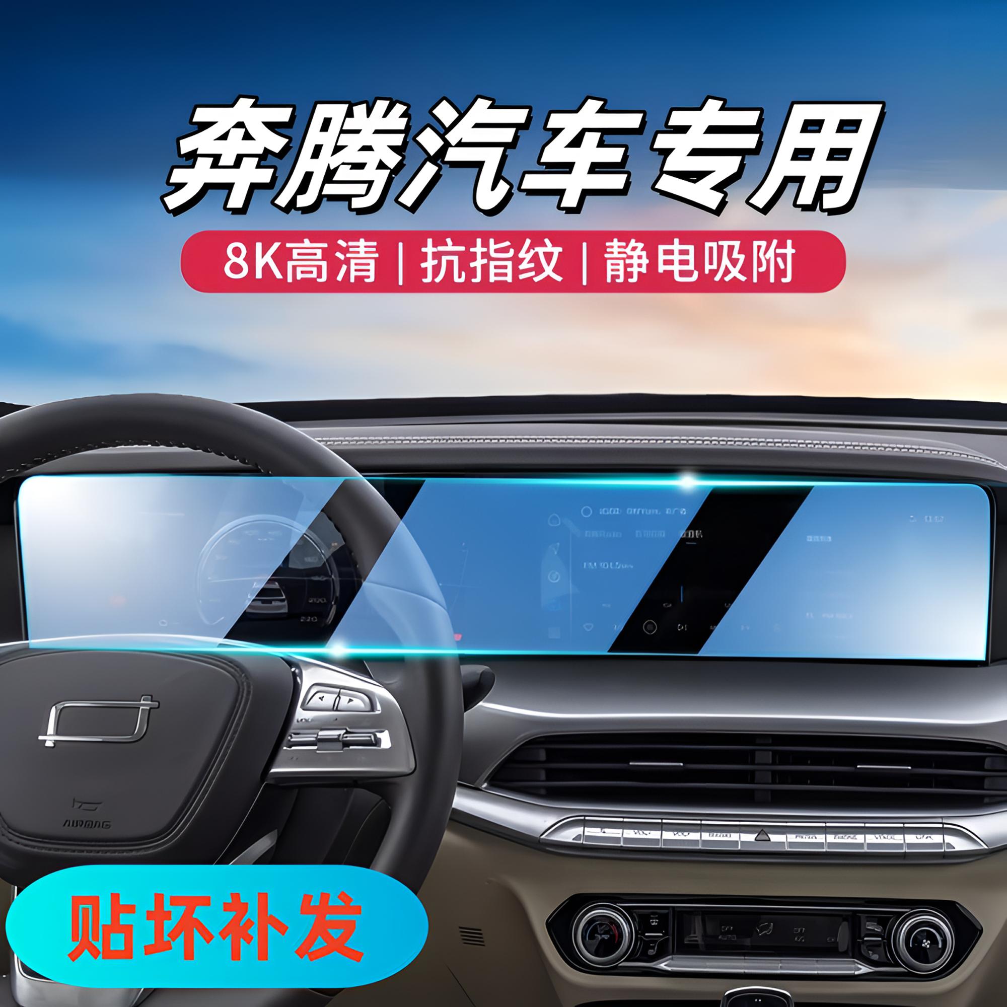 95号【奔腾】悦意03悦意07屏幕钢化膜M9T55T77T99NATB70屏幕保护膜