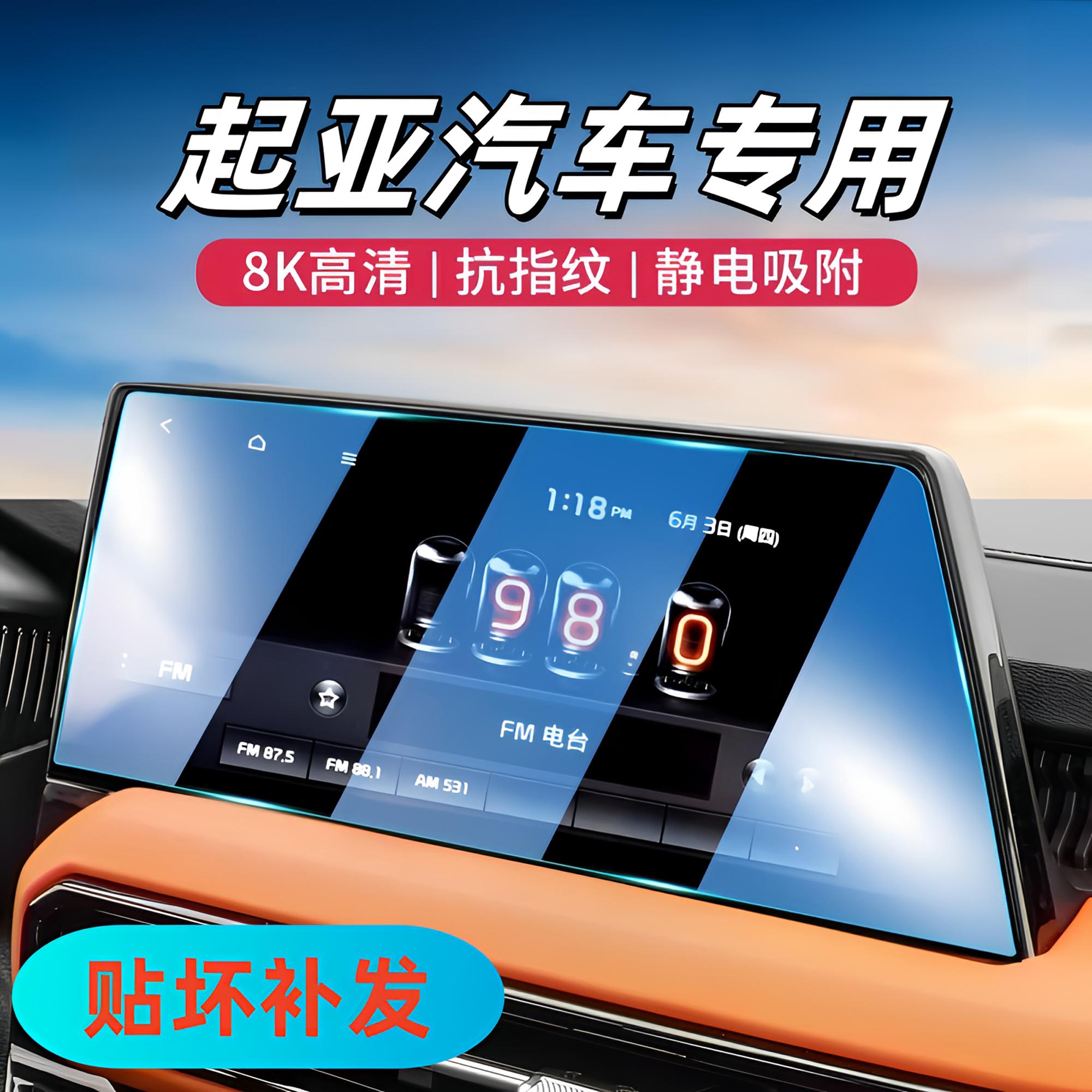 86号 【起亚】屏幕钢化膜凯酷塞图斯智跑K3KX3KX5屏幕保护膜