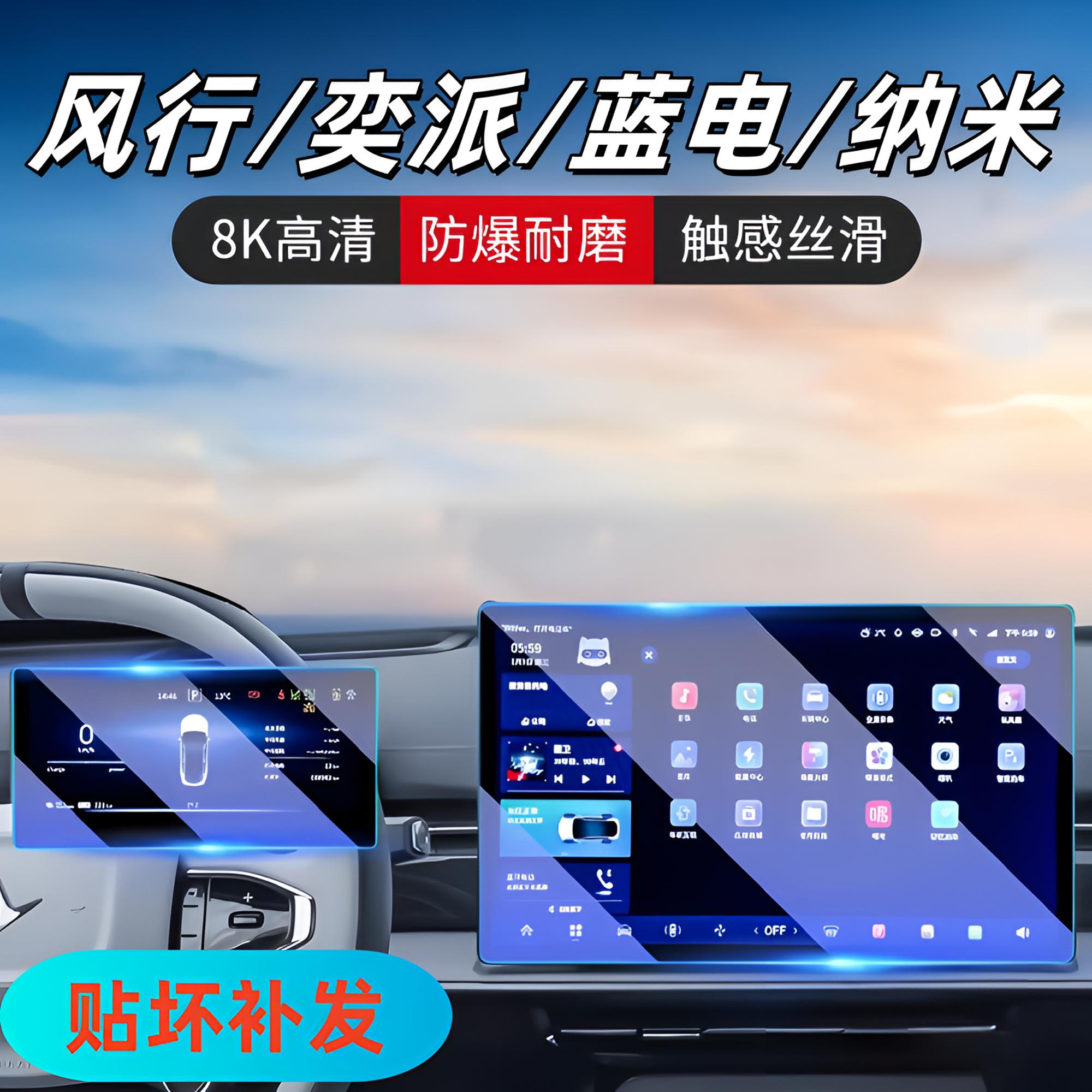 88号【东风—奕派/蓝电/风行/纳米】导航屏幕钢化膜汽车内饰双11