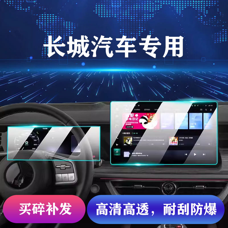112号【长城】屏幕钢化膜长城炮金刚炮保护膜汽车内饰改装618大促
