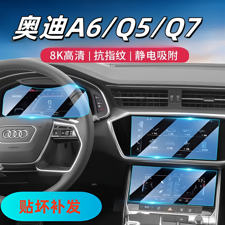 44号【奥迪—A6/Q5/Q7】导航屏幕钢化膜仪表保护膜汽车用品内饰改装