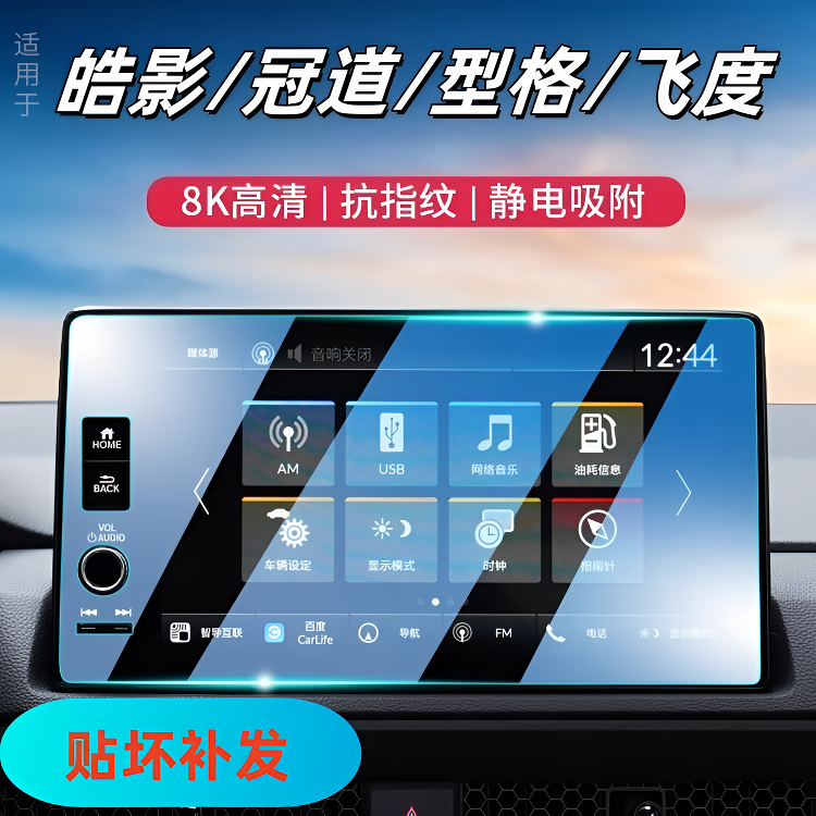30号【广汽本田—冠道/皓影/型格】导航屏幕钢化膜汽车内饰618大促