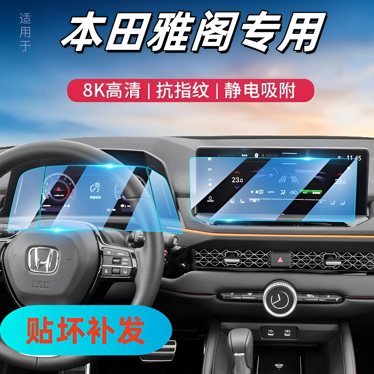 31号【广汽本田—雅阁】导航屏幕钢化膜仪表膜汽车内饰618大促