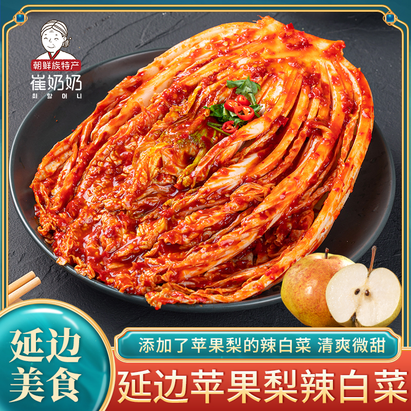 苹果梨辣白菜400g/袋 新鲜脆爽微辣微微甜不咸朝鲜族地窖泡菜直发