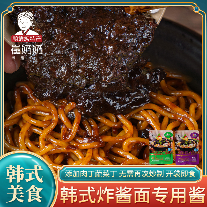 炸酱面酱韩式拌面酱料韩国风味杂酱专用酱春酱甜酱面条拌饭辣椒酱
