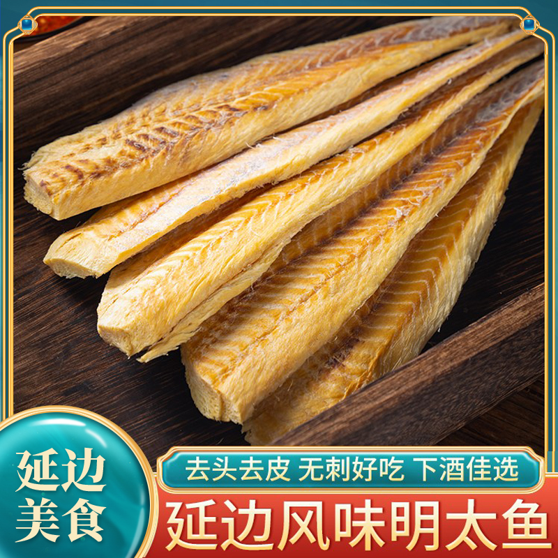 真味明太鱼片300g/袋 去骨去头丝延边特产零食朝鲜族大棒鱼含蘸料