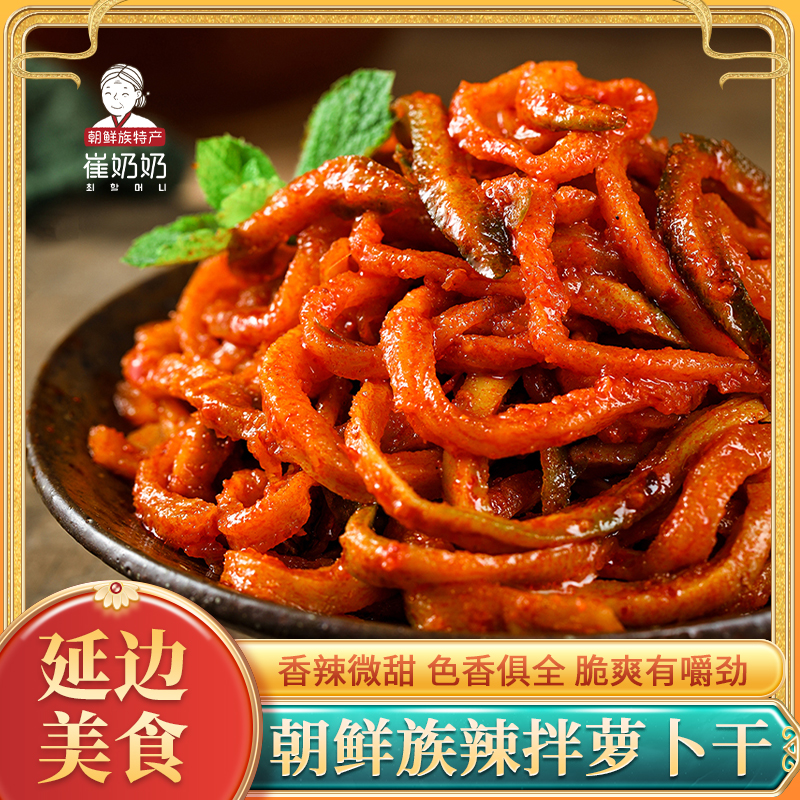 甜辣萝卜条350g/袋 香辣萝卜条328g/袋 朝鲜族下饭小菜萝卜干泡菜