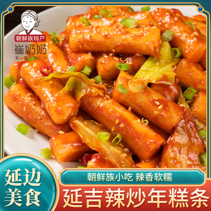 延吉辣炒年糕条270g*4袋带料/朝鲜族街边小吃炒拉米糕直发速美食