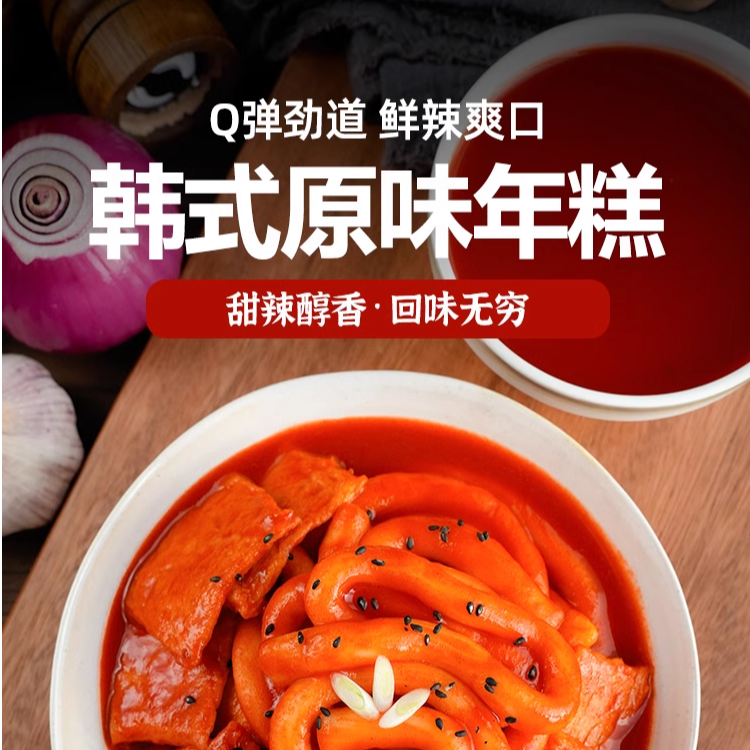 崔奶奶韩式炒年糕延边小吃2人份嗦的长年糕鱼饼年糕锅Q弹软糯叽叽