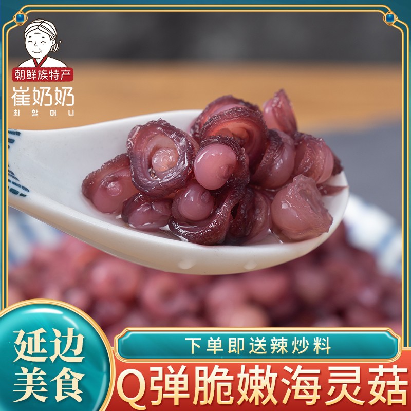 延边啤酒菜辣炒海灵菇400g/袋 海鲜冷冻鱿鱼吸盘新鲜水产品送酱料