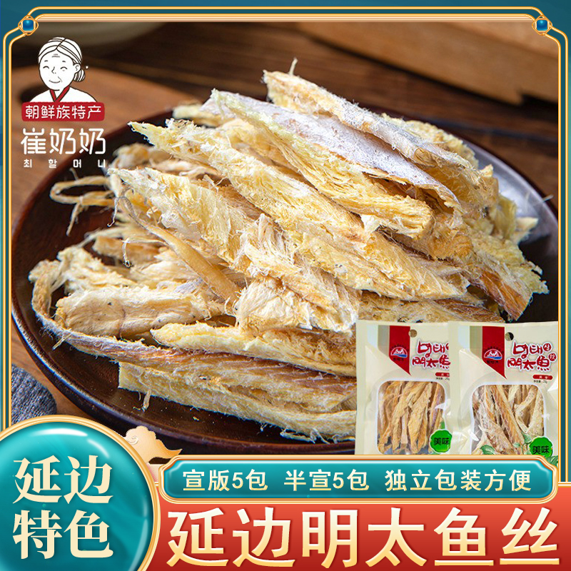 明太鱼丝20g*10袋 延边特产即食零食明太鱼片去骨明太鱼丝朝鲜族