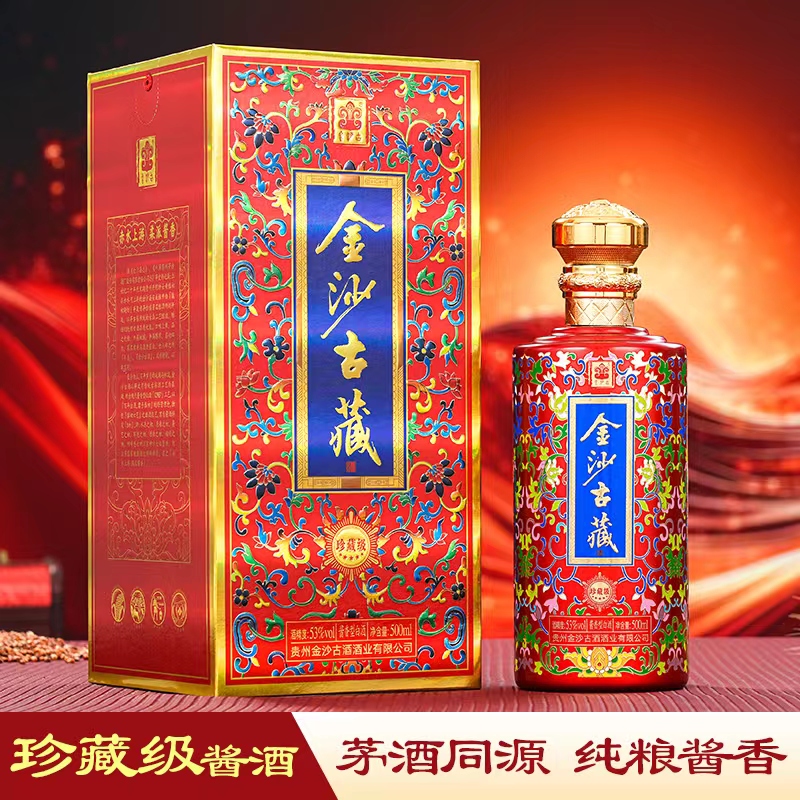 金沙古藏珍藏版纯粮酿造酱香白酒500ml*6瓶商务宴请自饮口粮53度