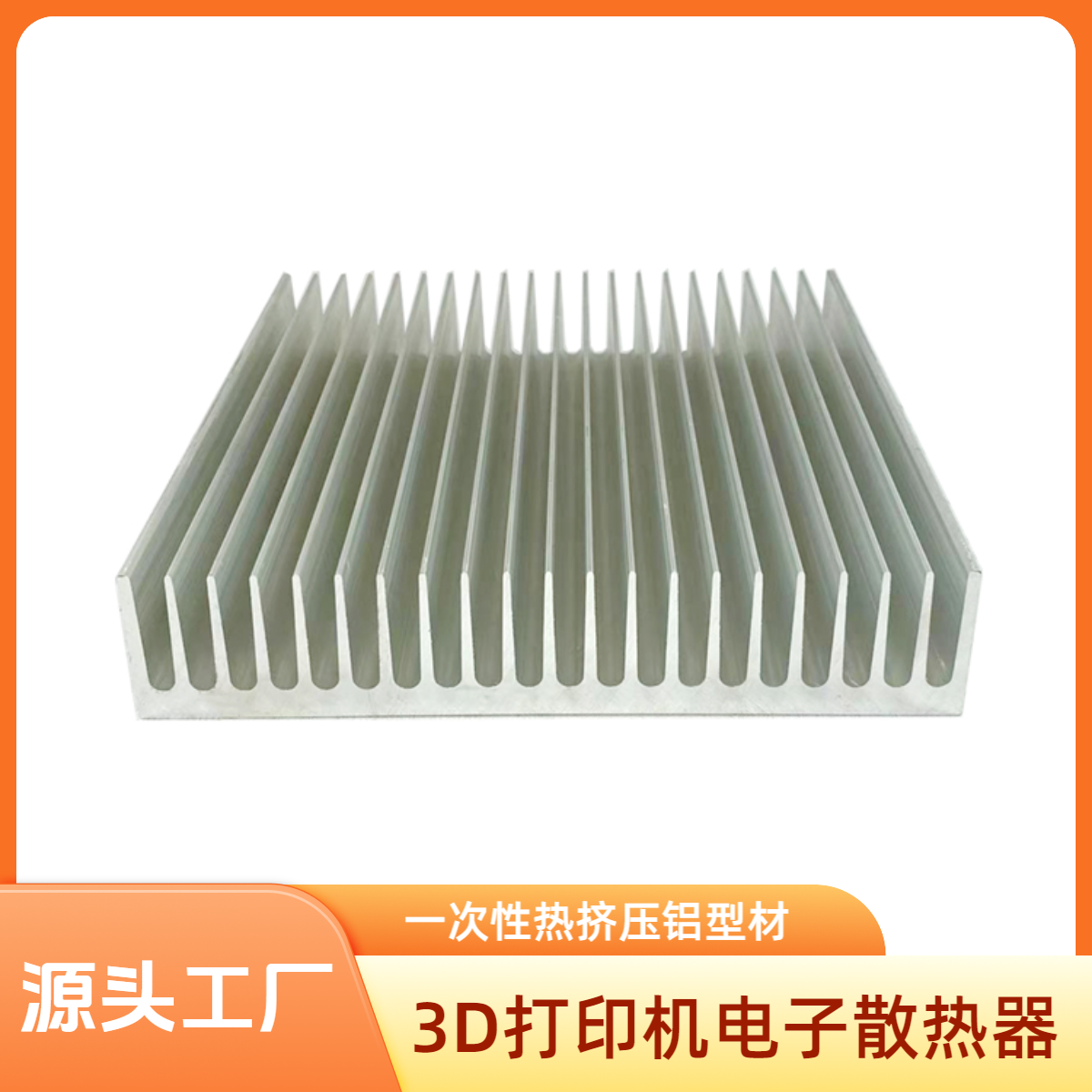 DXC-775 厂家定制加工铝型材散热器 3D智能制造打印机设备散热片