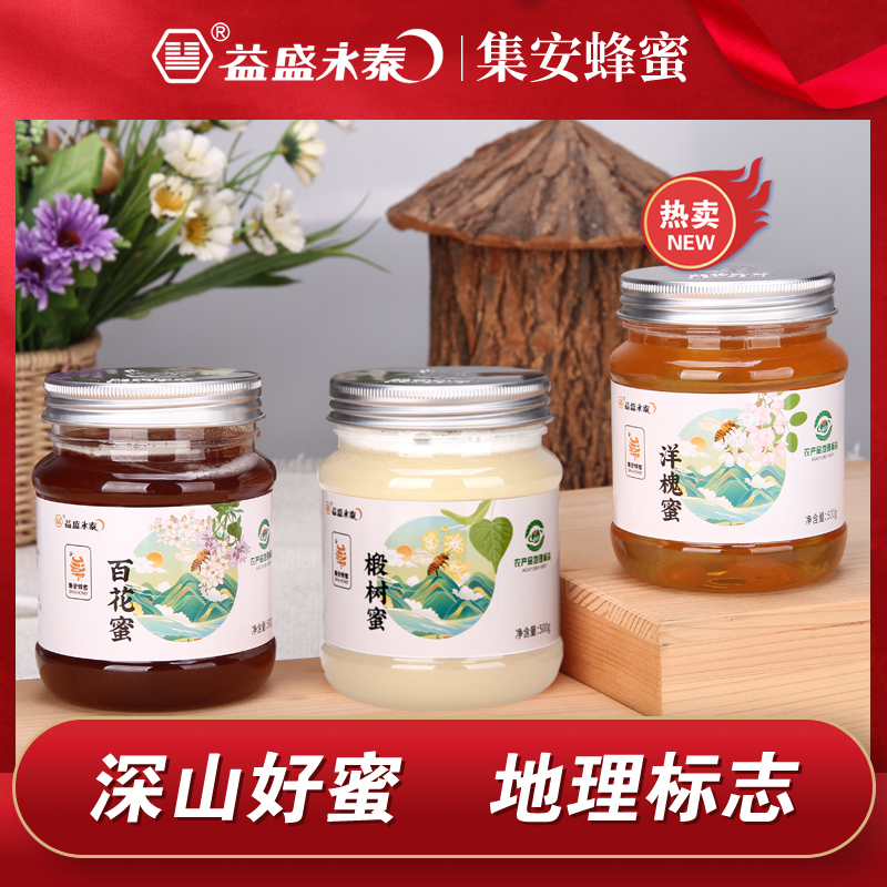 益盛永泰集安蜂蜜天然成熟椴树、洋槐、百花蜂蜜500g/瓶