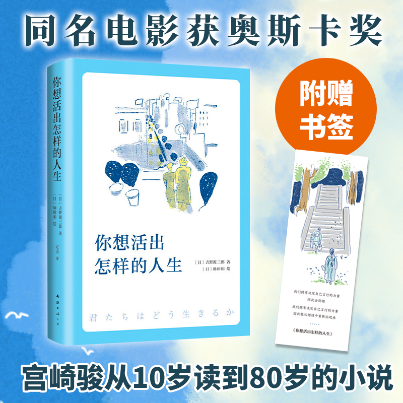 你想活出怎样的人生 宫崎骏从10岁读到80岁的小说