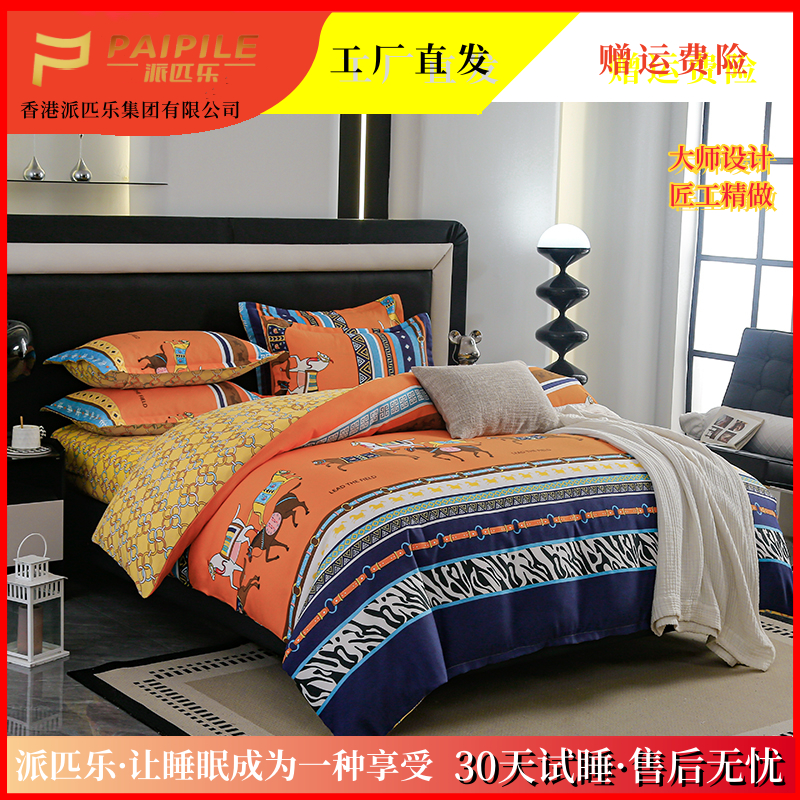 PAIPILE【派匹乐】品牌亲肤斜纹磨毛四件套柔软吸湿透气摩登风采