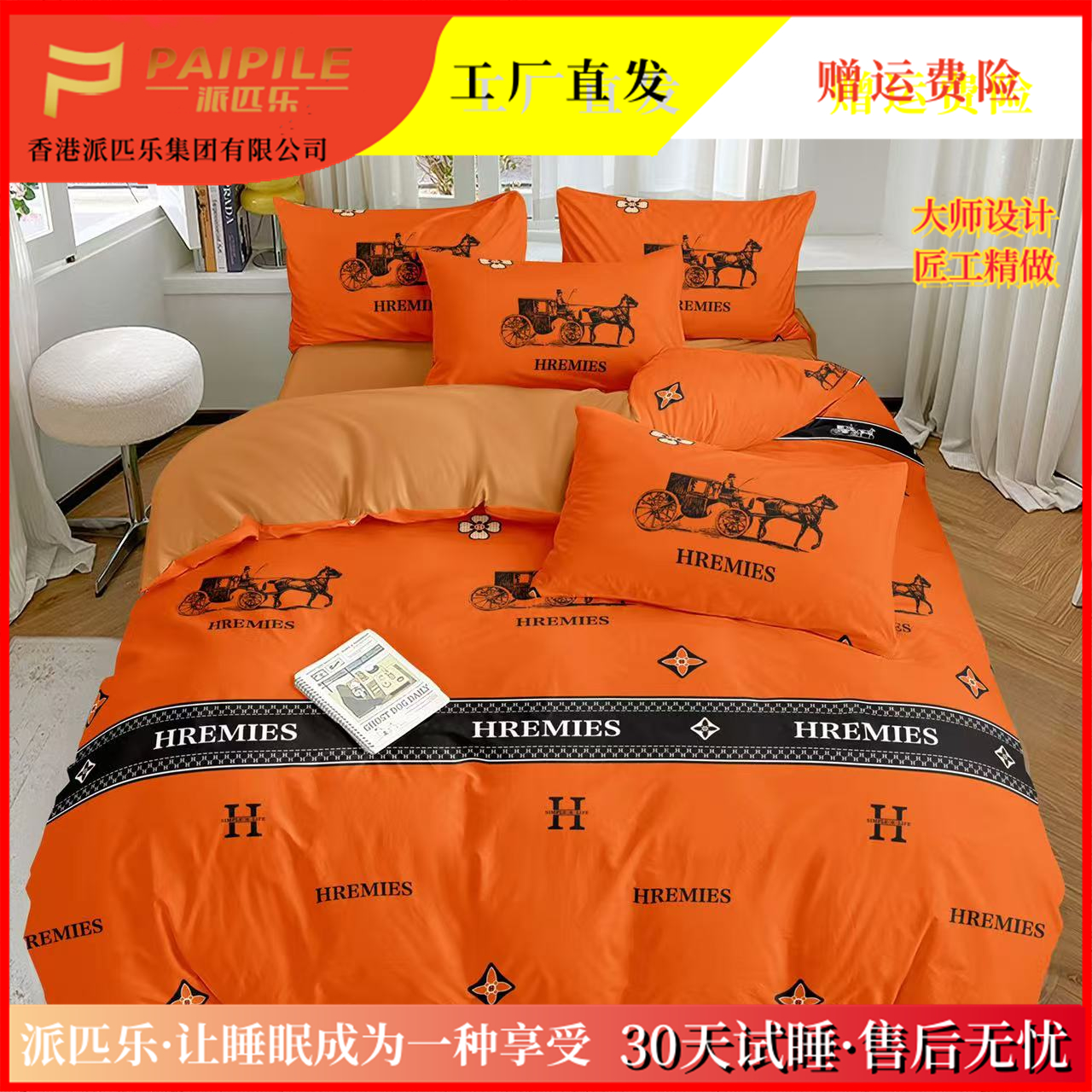 PAIPILE【派匹乐】品牌亲肤云感棉四件套品质柔软透气 爱玛橙