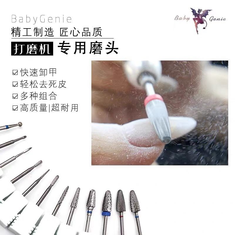 BabyGenie美甲打磨头