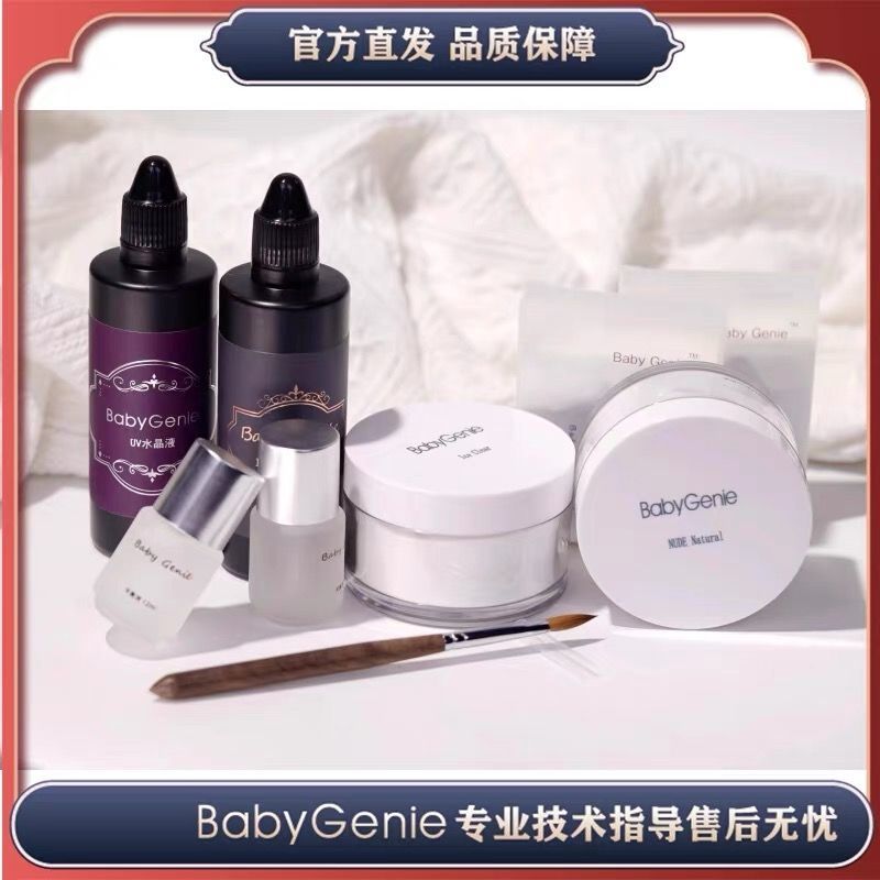 BabyGenieBBG美甲水晶甲系列产品