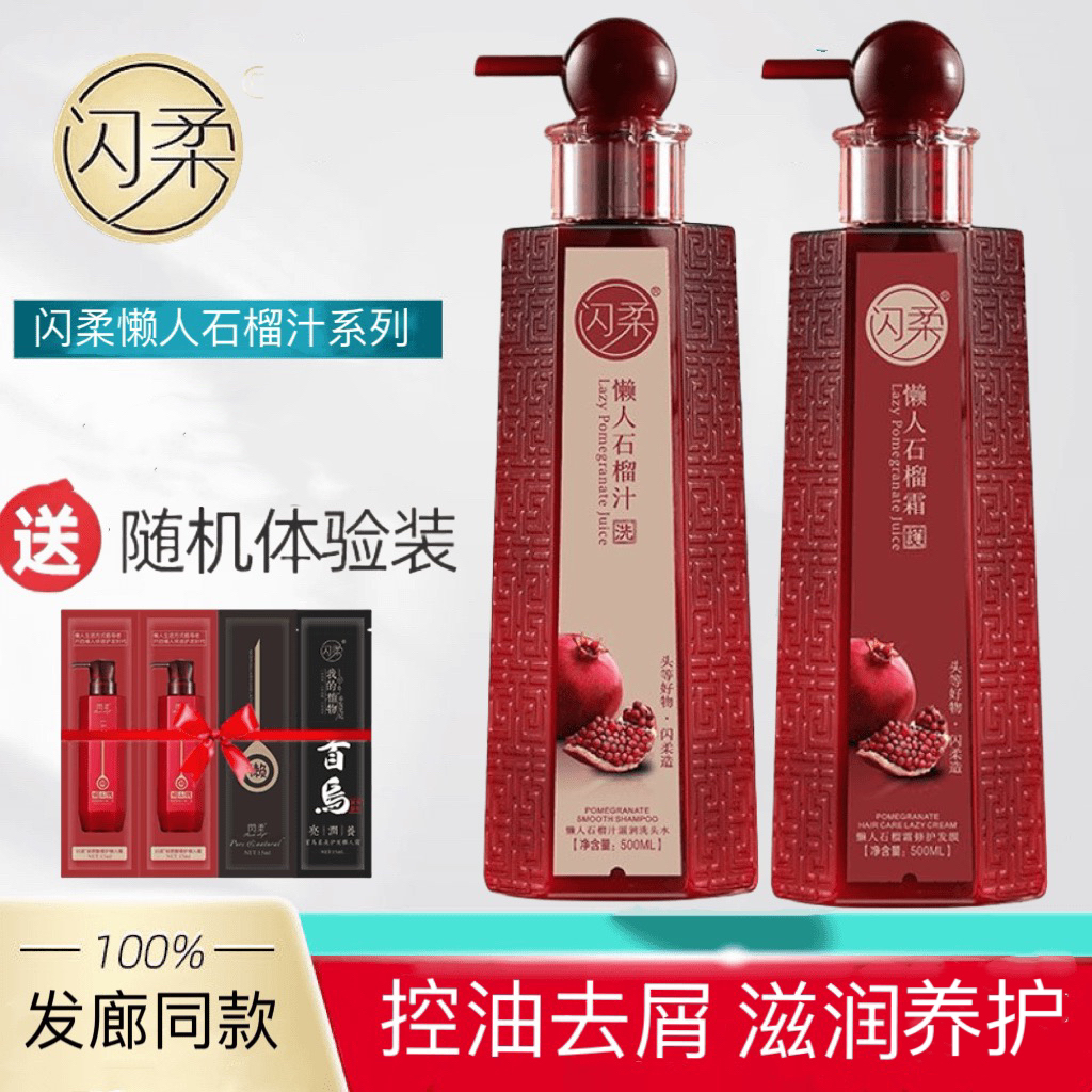 闪柔红石榴汁洗发水护发素洗护干枯头发护理霜懒人石榴霜发膜