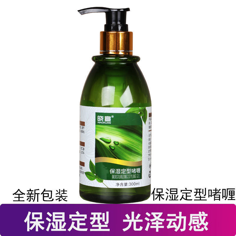 晓宣塑型保湿啫喱持久保湿定型护卷蓬松发胶卷发防毛躁.男女通用