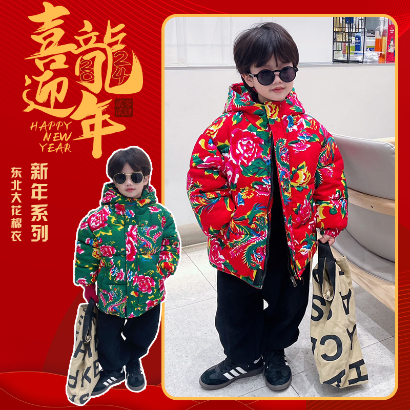 东北大花袄儿童民族风喜庆加厚拜年服男女童宝宝棉衣秋冬保暖棉服