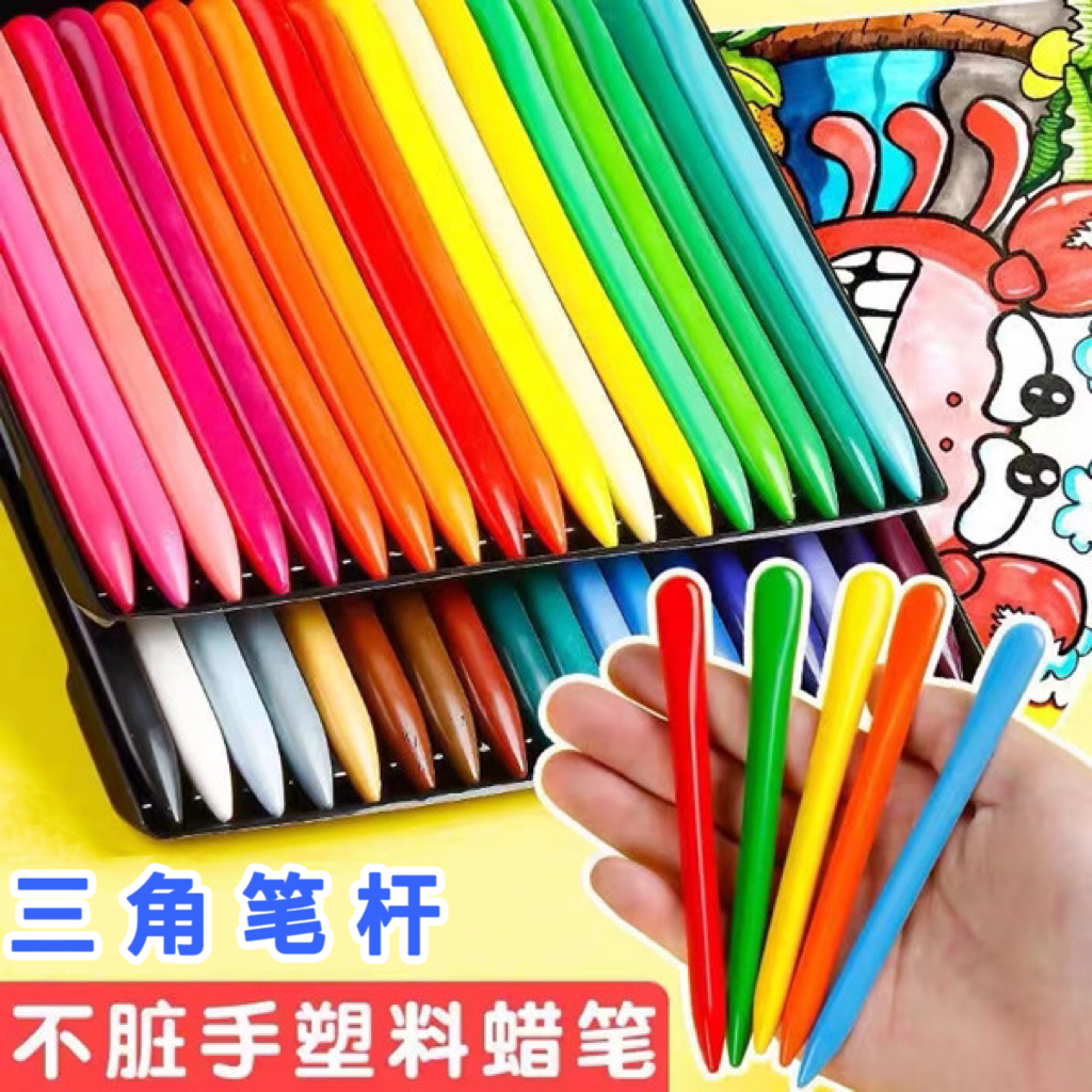 三角塑料蜡笔不脏手安全可水洗幼儿园画画笔宝宝涂鸦绘画笔上色