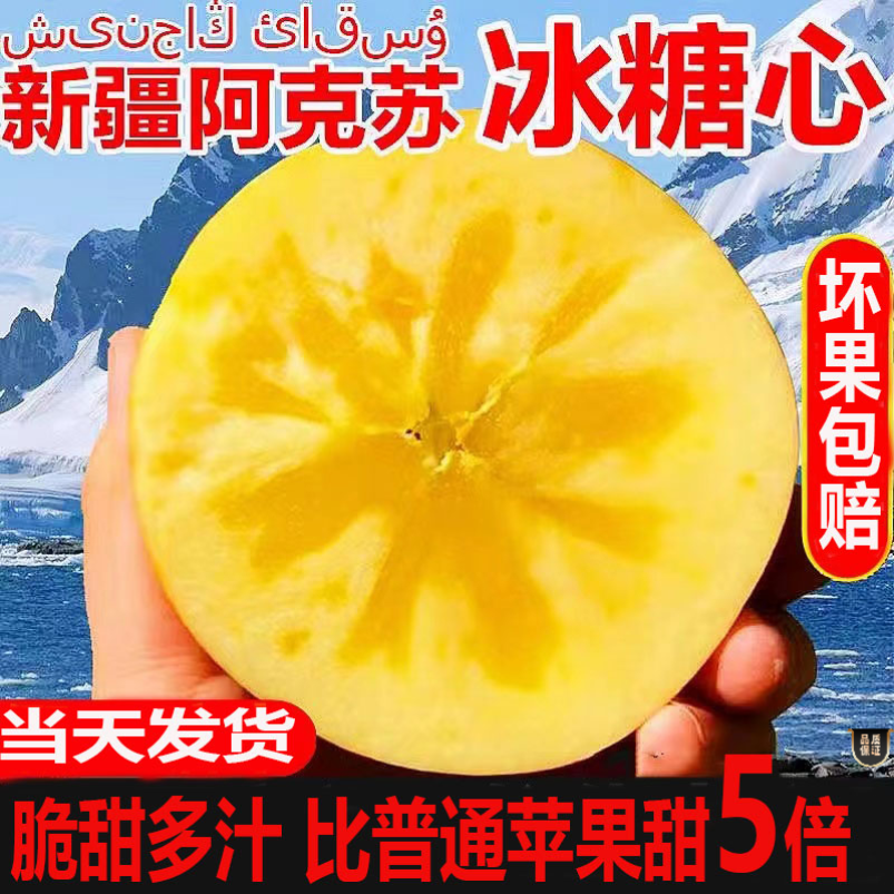 新疆阿克苏冰糖心苹果新鲜水果整箱包邮当季红富士正宗丑苹果脆甜