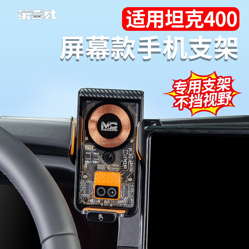适配坦克400hi4T异响手机支架专用屏幕导航专车专用汽车用品改装