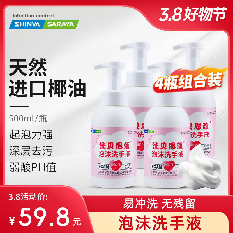 新华莎罗雅沐浴露家用洗手液泡沫免洗抑菌瓶装弱酸性温和清洗去污