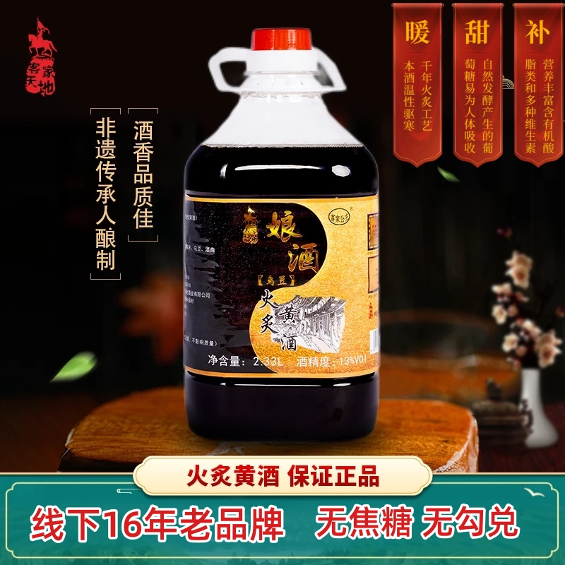 正宗客家火炙黑糯米黄酒娘酒古法传统工艺酿造月子酒