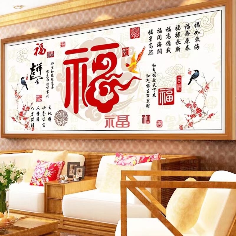 十字绣2021年新款祥云赐福线绣客厅正品大气现代风格棉线150*65