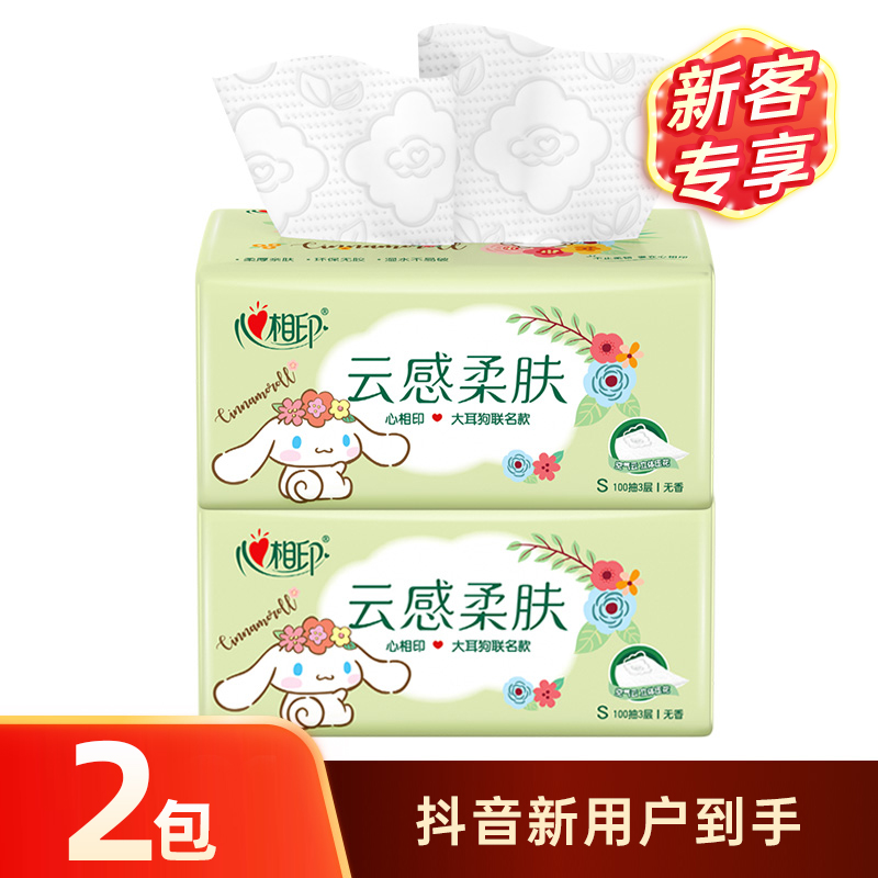 心相印联名三丽鸥大耳狗抽纸2包3层100抽餐巾纸压花面巾纸