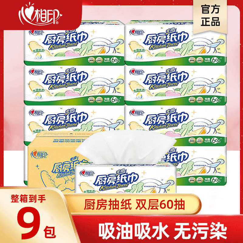 心相印厨房专用抽纸家用抽取式干湿去油吸油锁水双层60抽9包整箱