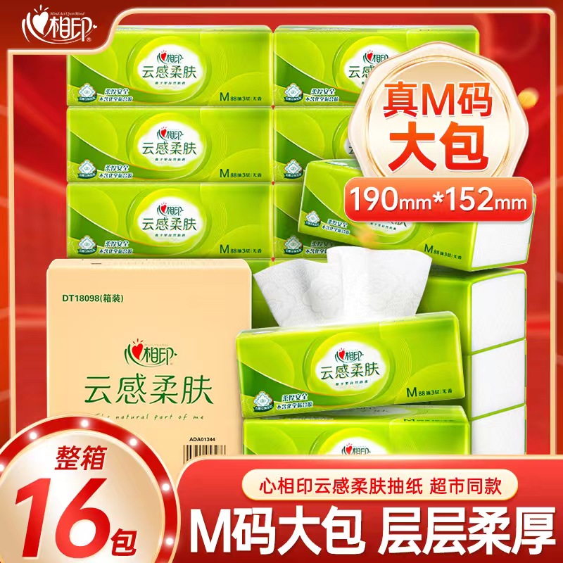 心相印加大M码云感柔肤家用抽纸3层16包箱装销售