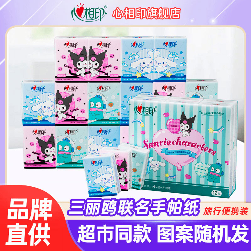 心相印三丽鸥联名手帕纸面巾纸小包便携餐巾纸小包印花加厚纸巾