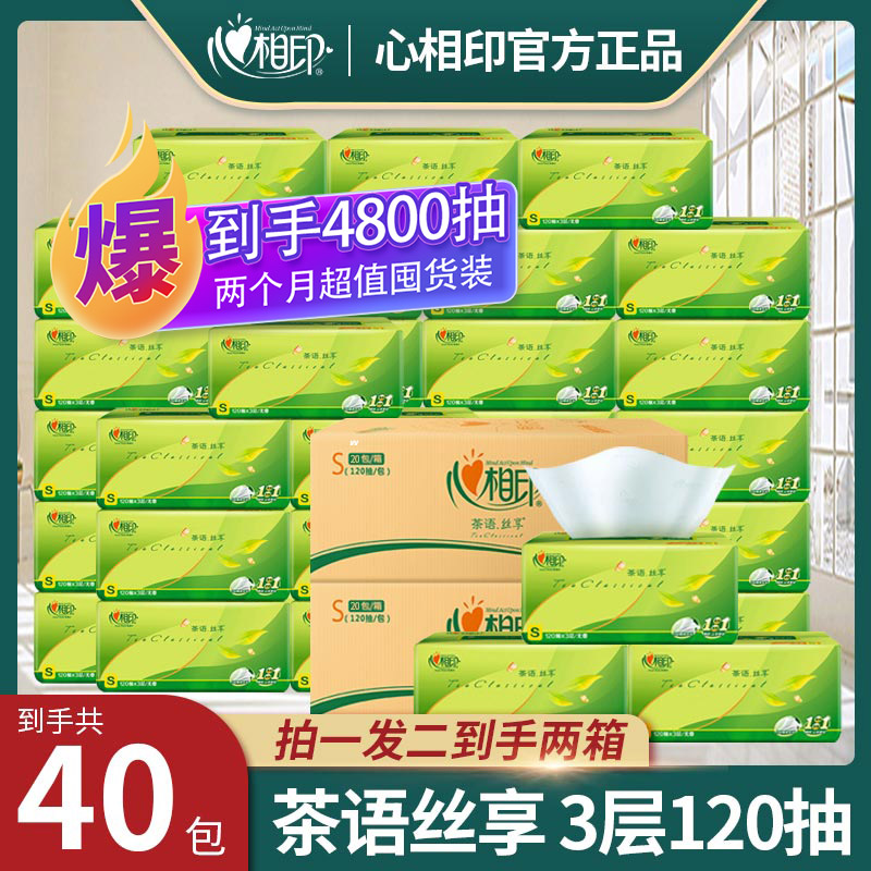 心相印茶语丝享抽纸3层120抽40包箱装家庭装纸巾