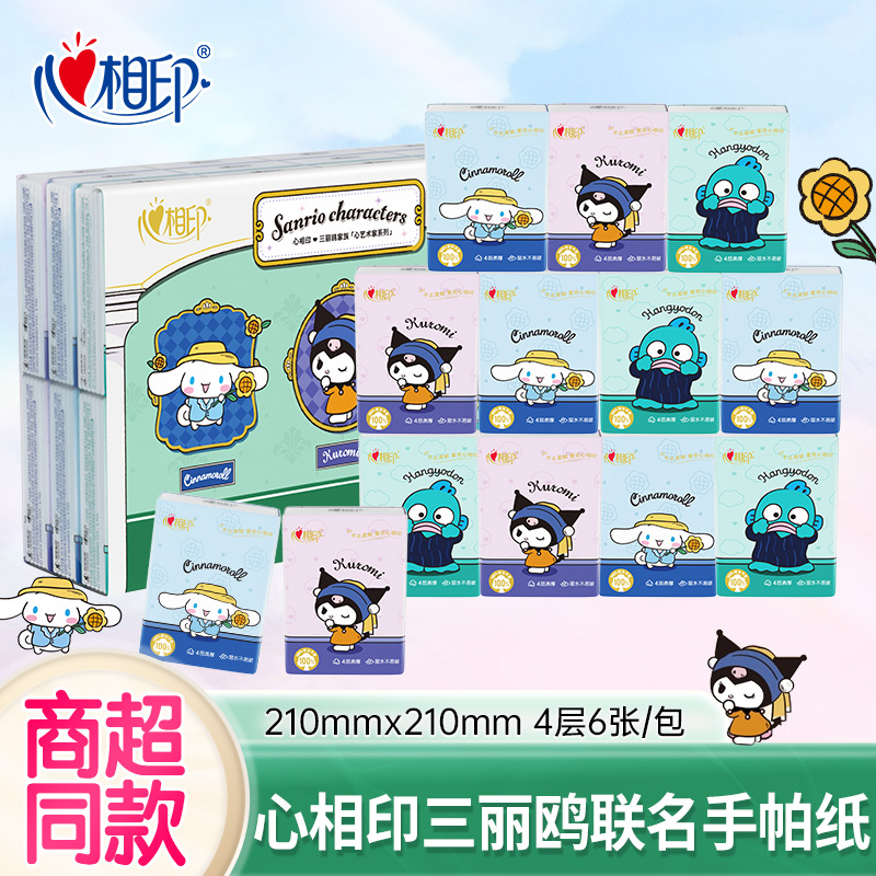 心相印三丽鸥艺术家联名手帕纸便携面巾纸餐巾纸小包印花加厚纸巾